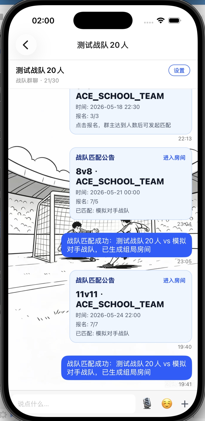 SIU team chat screen